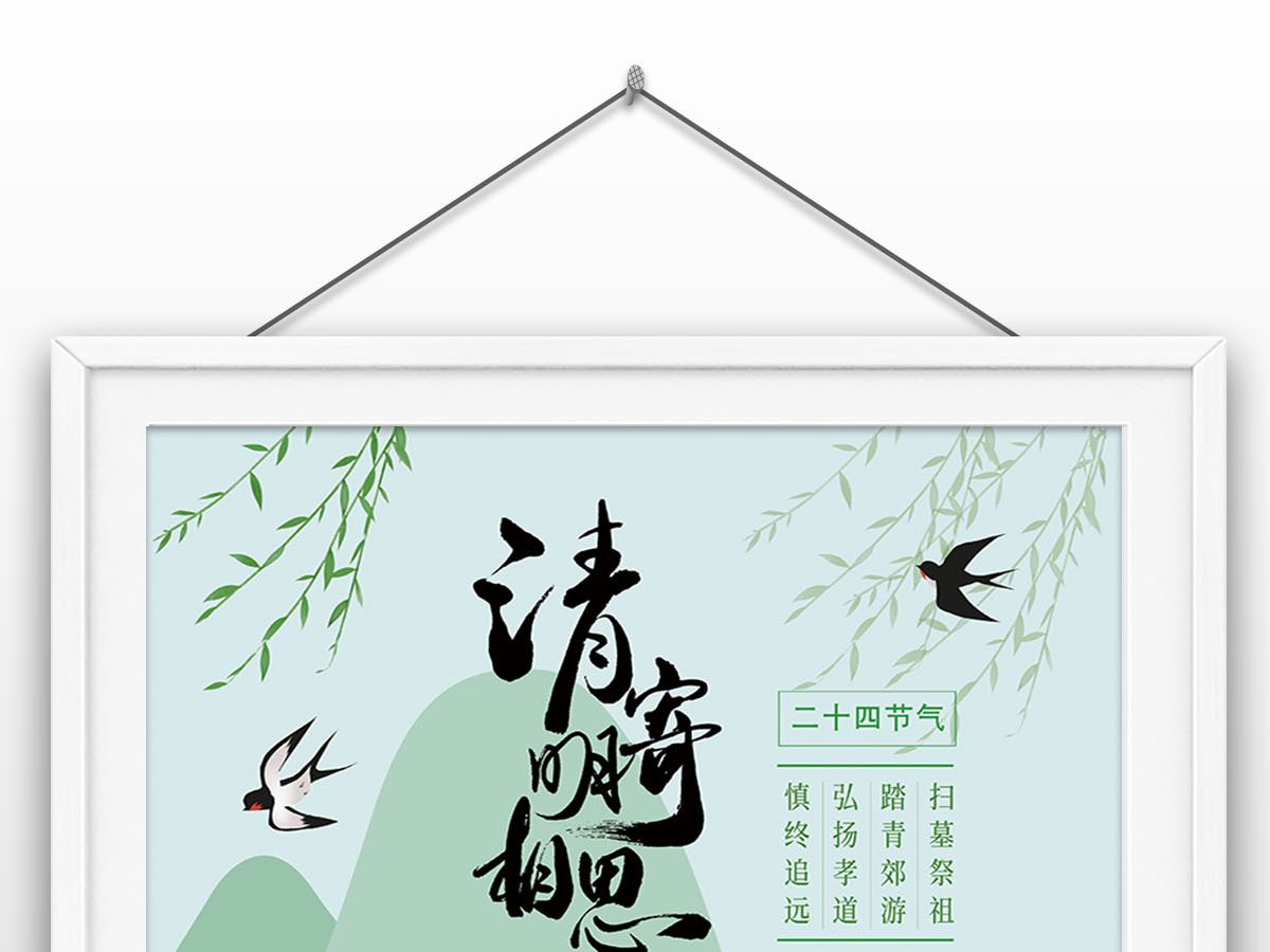 2022年清明寄相思国风插画手绘风格节气海报设计