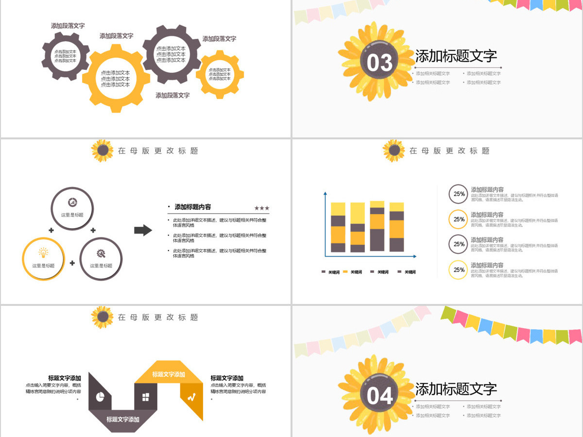 温馨向日葵教育培训ppt模板 温馨向日葵教育培训ppt模板