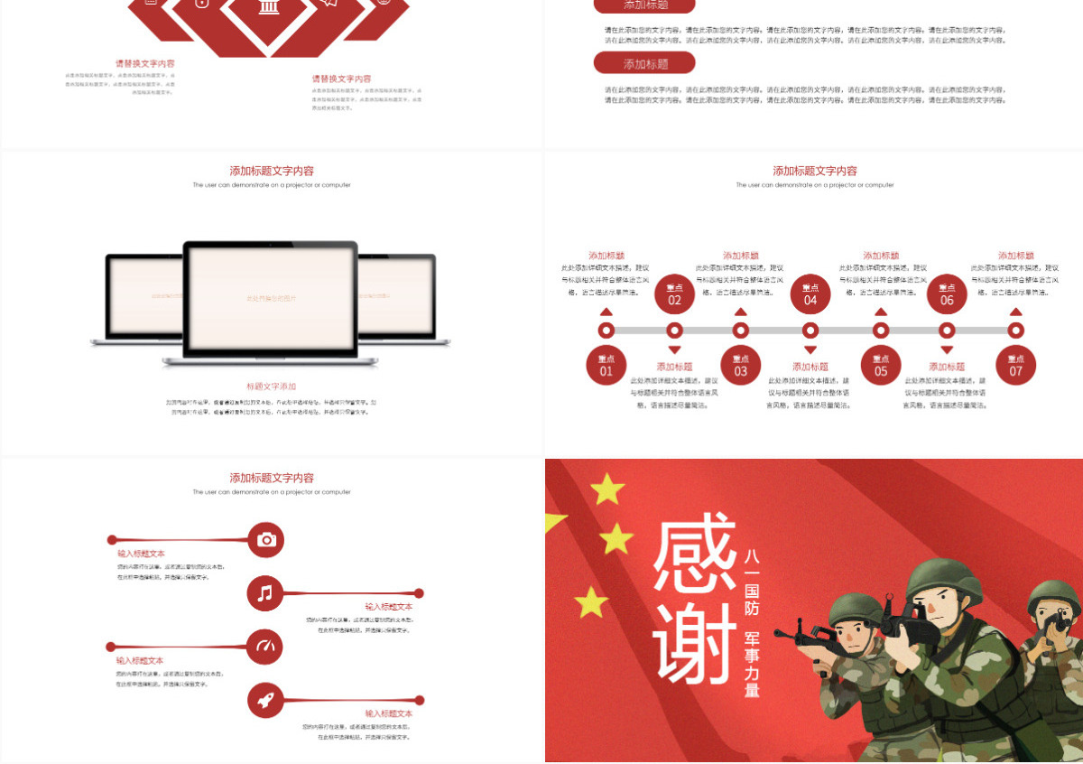 原创红色党政八一国防军事力量党建工作PPT模板-版权可商用
