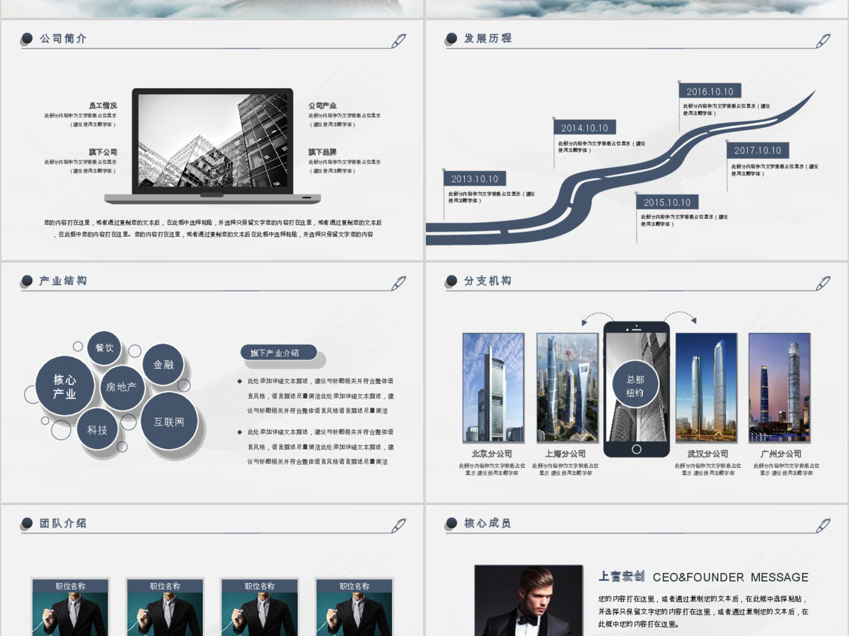 大气苍鹰公司简介企业宣传公司推广PPT
