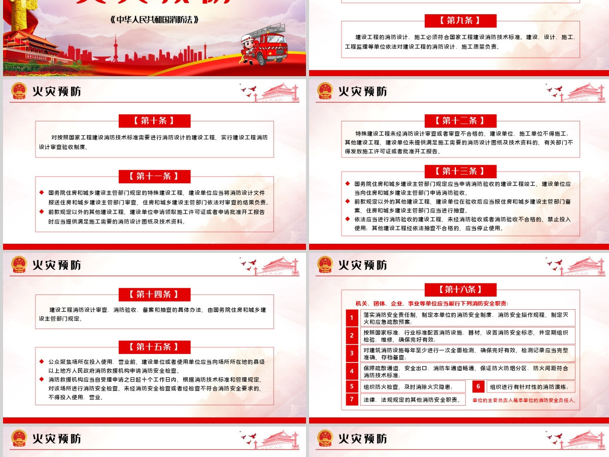 原创学习解读中华人民共和国消防法ppt 原创学习解读中华人民共和国消防法ppt