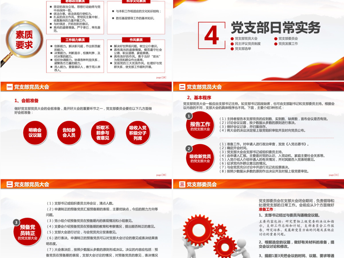 党支部党务工作党建知识培训党课PPT-含讲稿