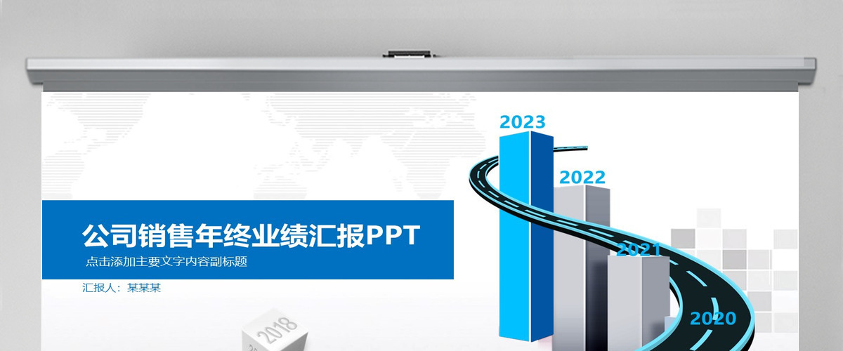 公司销售年终业绩汇报PPT 公司销售年终业绩汇报PPT