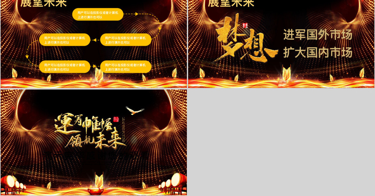 2020年工作总结暨年会颁奖动态PPT模板