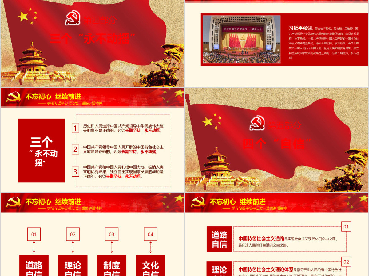 不忘初心继续前进七一讲话精神党课学习 不忘初心继续前进七一讲话精神党课学习