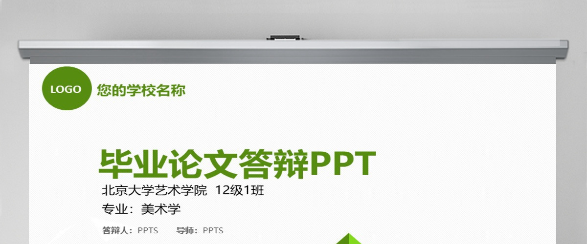 清新绿色扁平化论文答辩PPT模板