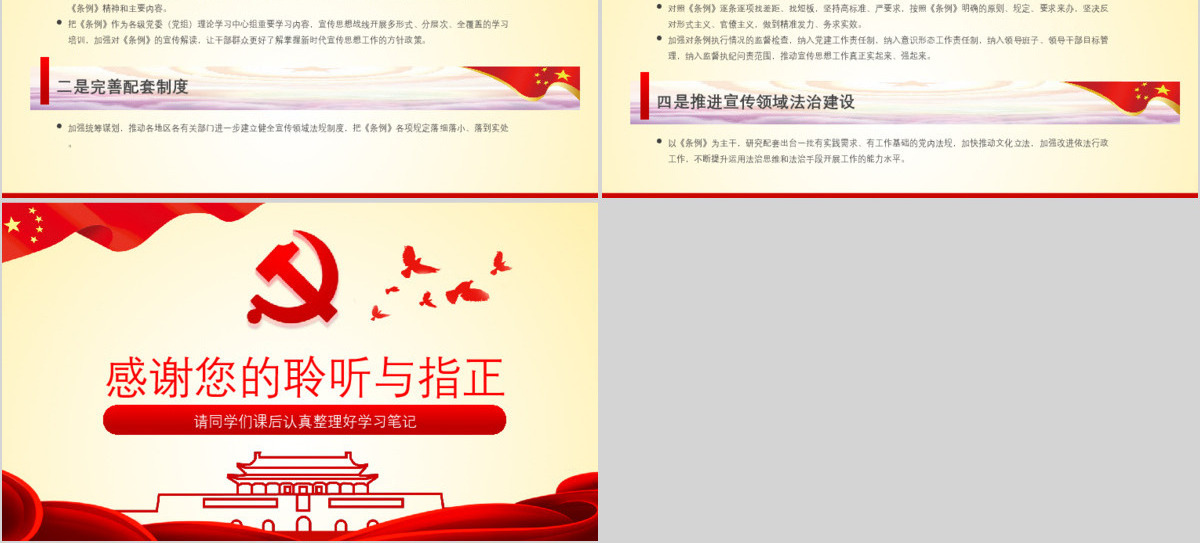 原创学习解读中国共产党宣传工作条例PPT模板-版权可商用