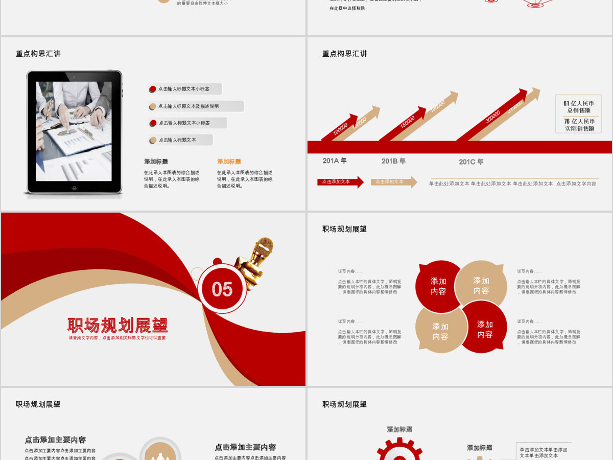 旋动梦想职场演讲比赛PPT