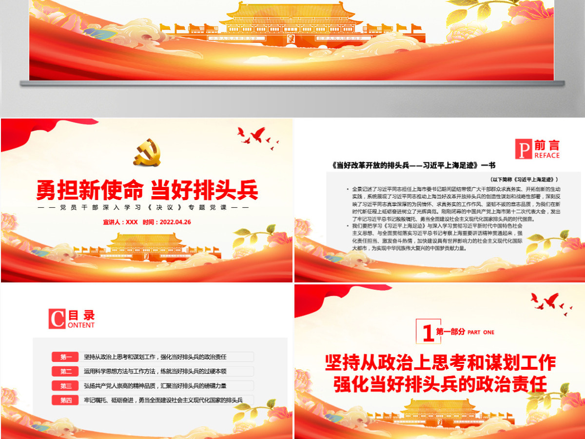 勇担新使命当好排头兵学习《当好改革开放的排头兵——习近平上海足迹》的体会专题党课PPT-含讲稿 勇担新使命当好排头兵学习《当好改革开放的排头兵——习近平上海足迹》的体会专题党课PPT-含讲稿