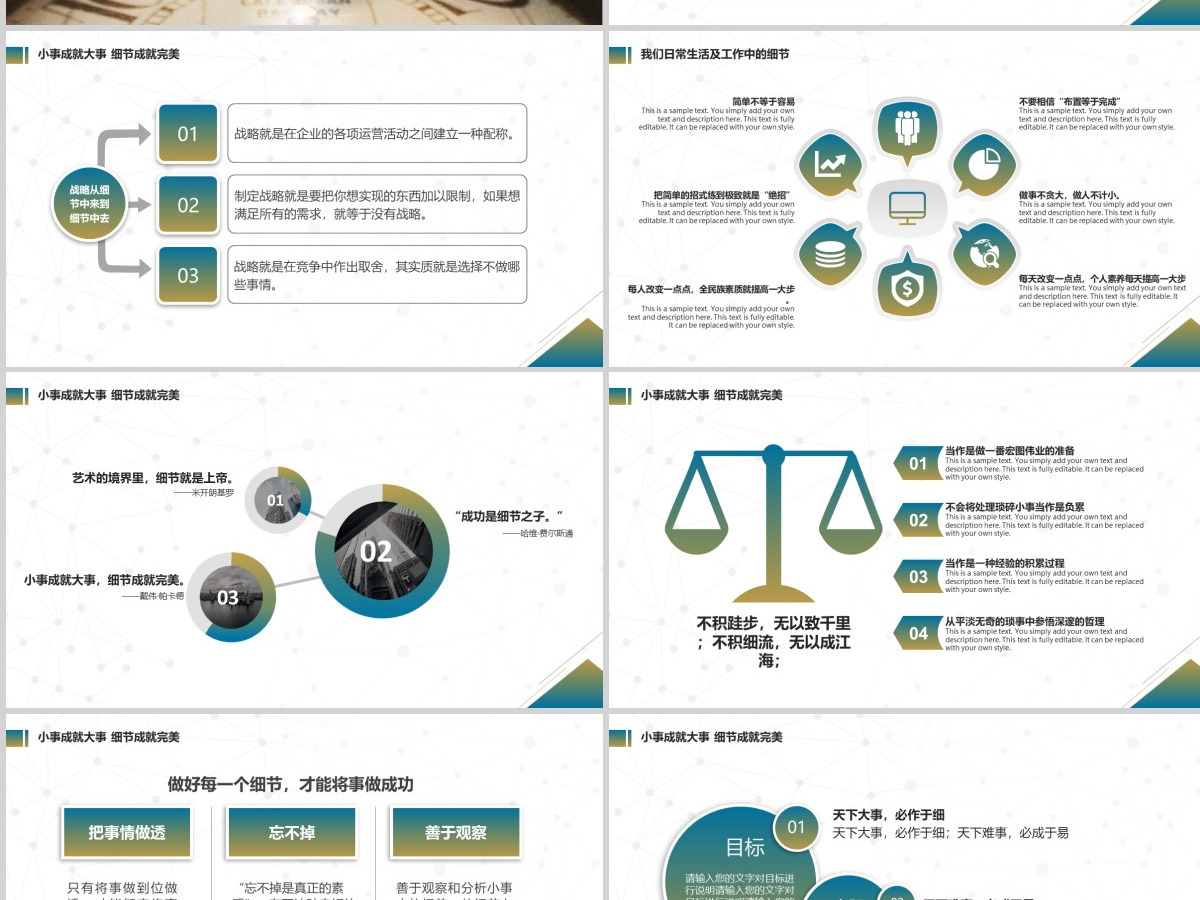 原创商务培训企业培训细节决定成败PPT模板 原创商务培训企业培训细节决定成败PPT模板