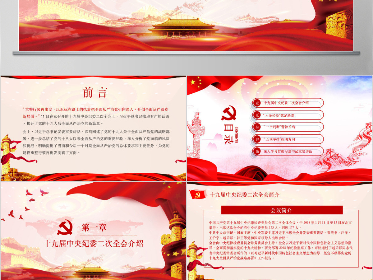 十九大纪委二次会议重整行装再出发全面从严治党党课PPT 十九大纪委二次会议重整行装再出发全面从严治党党课PPT