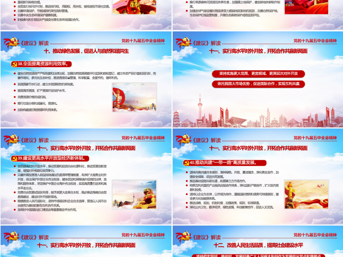 超详细十九届五中全会公报及十四五2035远景目标的建议PPT--含讲稿
