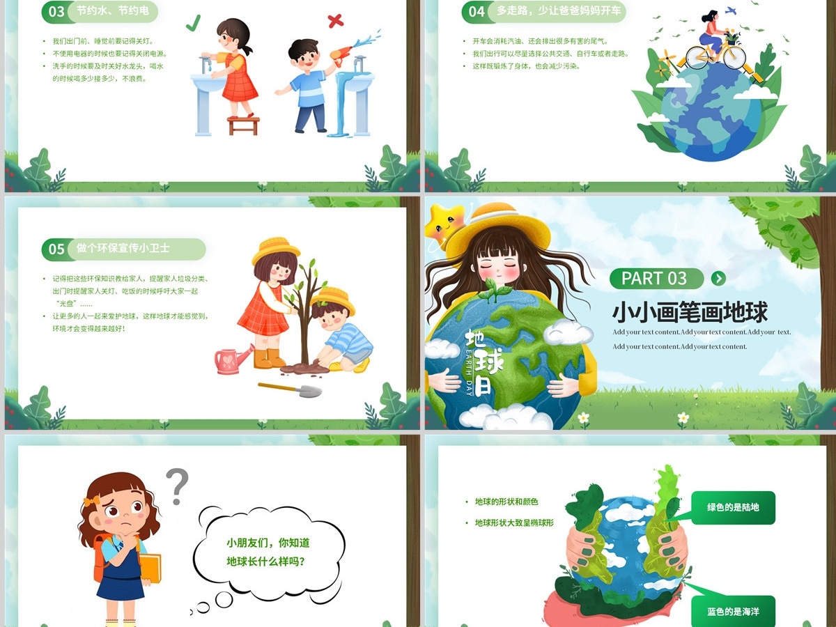 2023世界地球日PPT卡通风中小学生童心守护蔚蓝地球世界地球日主题班会课件模板 2023世界地球日PPT卡通风中小学生童心守护蔚蓝地球世界地球日主题班会课件模板