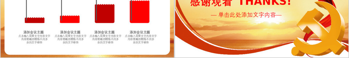 大气党建风采党政工作汇报PPT模板幻灯片