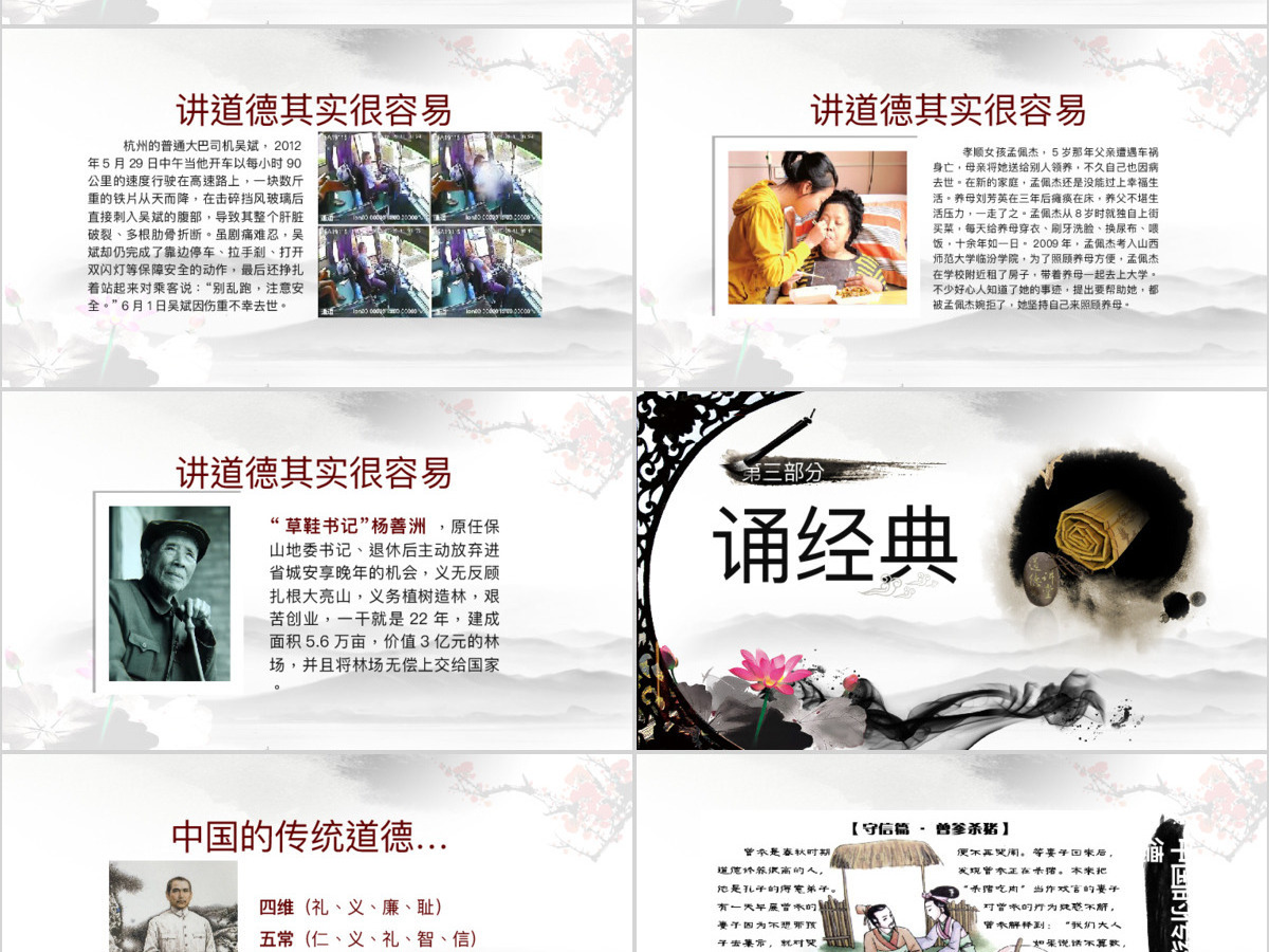 道德讲堂思想教育校园中国风水墨PPT模板 道德讲堂思想教育校园中国风水墨PPT模板