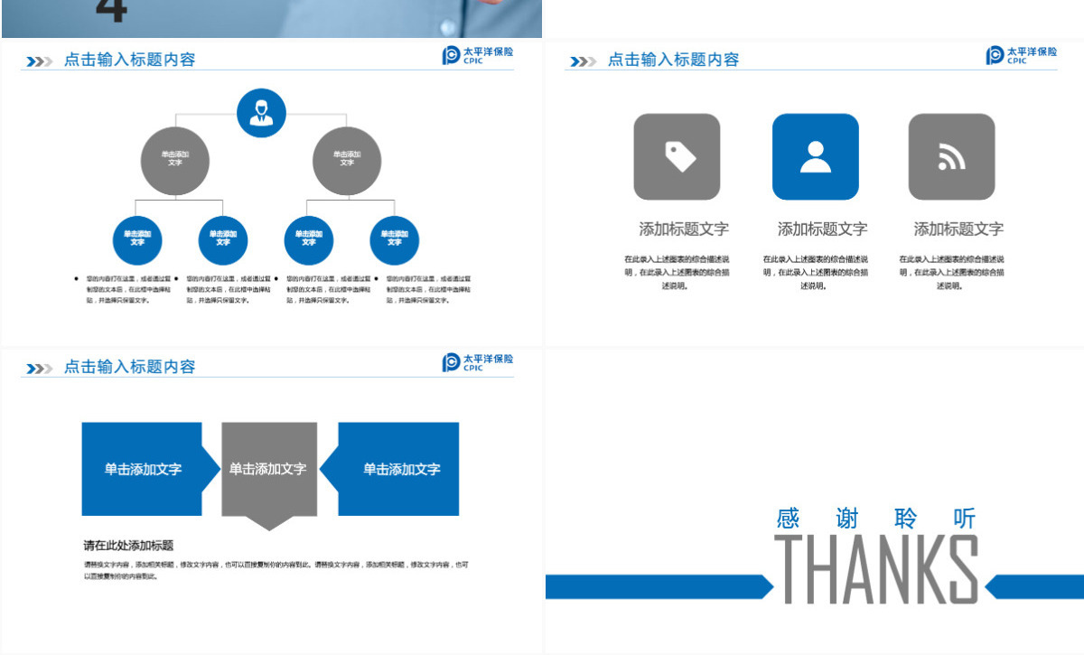 简约中国太平洋保险公司工作PPT模板
