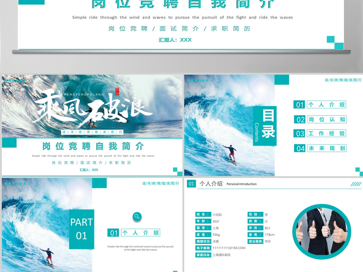 蔚蓝大气乘风破浪岗位竞聘自我介绍PPT模板 蔚蓝大气乘风破浪岗位竞聘自我介绍PPT模板