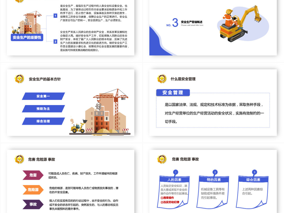 C4D风格安全生产月PPT关于开展2021年全国安全生产月活动通知ppt模板