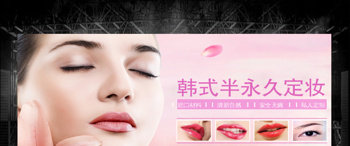 韩式半永久定妆化妆品护肤品美容行业PPT模板幻灯片 韩式半永久定妆化妆品护肤品美容行业PPT模板幻灯片