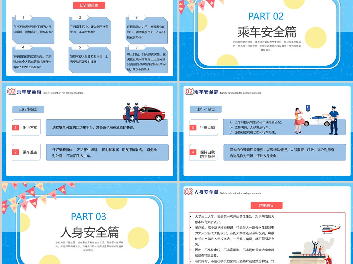 2023开学安全教育插画风虎年春季开学大学生安全教育专题课件模板PPT 2023开学安全教育插画风虎年春季开学大学生安全教育专题课件模板PPT
