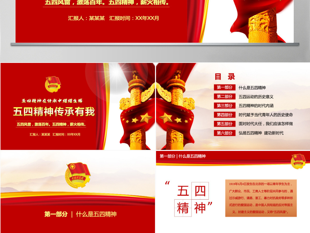 五四精神传承有我2022中国共青团建团100周年青春万岁强国有我主题团课课件PPT
