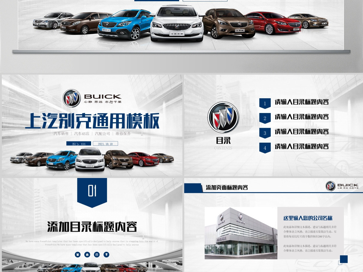 别克汽车4S店工作总结计划汽车通用PPT 别克汽车4S店工作总结计划汽车通用PPT