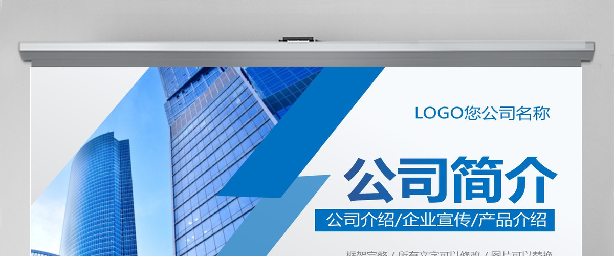 公司简介企业文化产品宣传PPT模板 公司简介企业文化产品宣传PPT模板