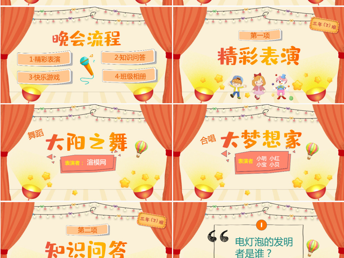 原创卡通联欢会PPT模板六一儿童节活动背景-版权可商用