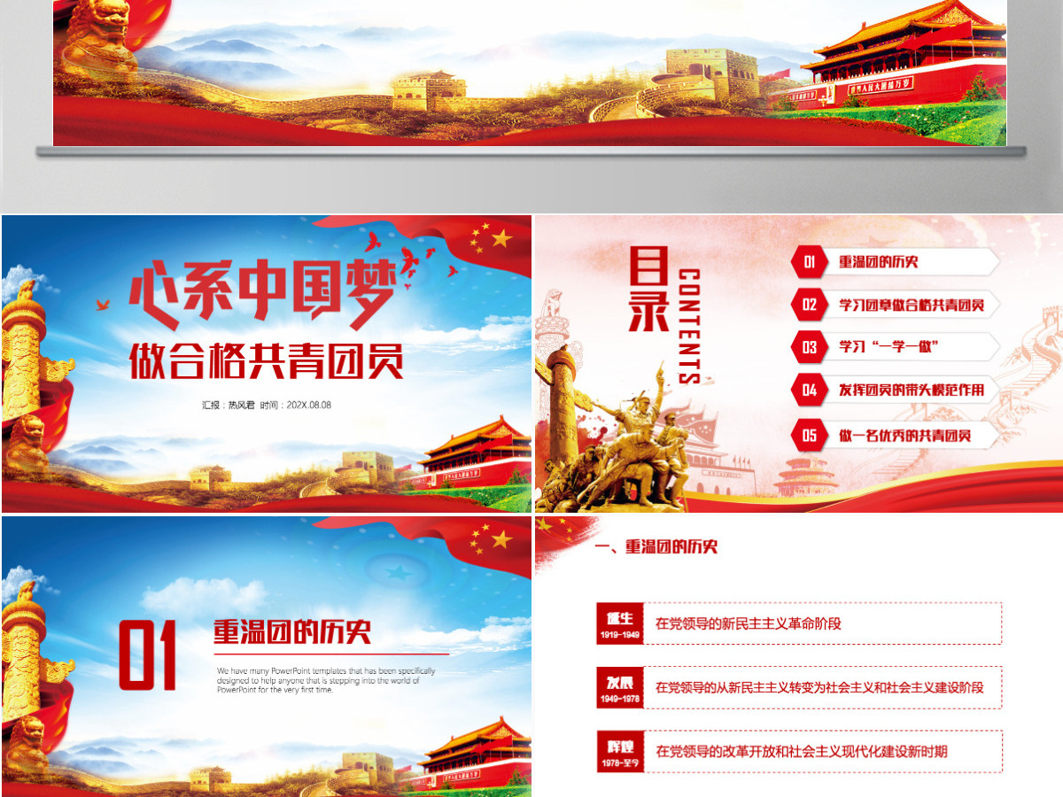 喜迎十九大做合格共青团员PPT模板 喜迎十九大做合格共青团员PPT模板
