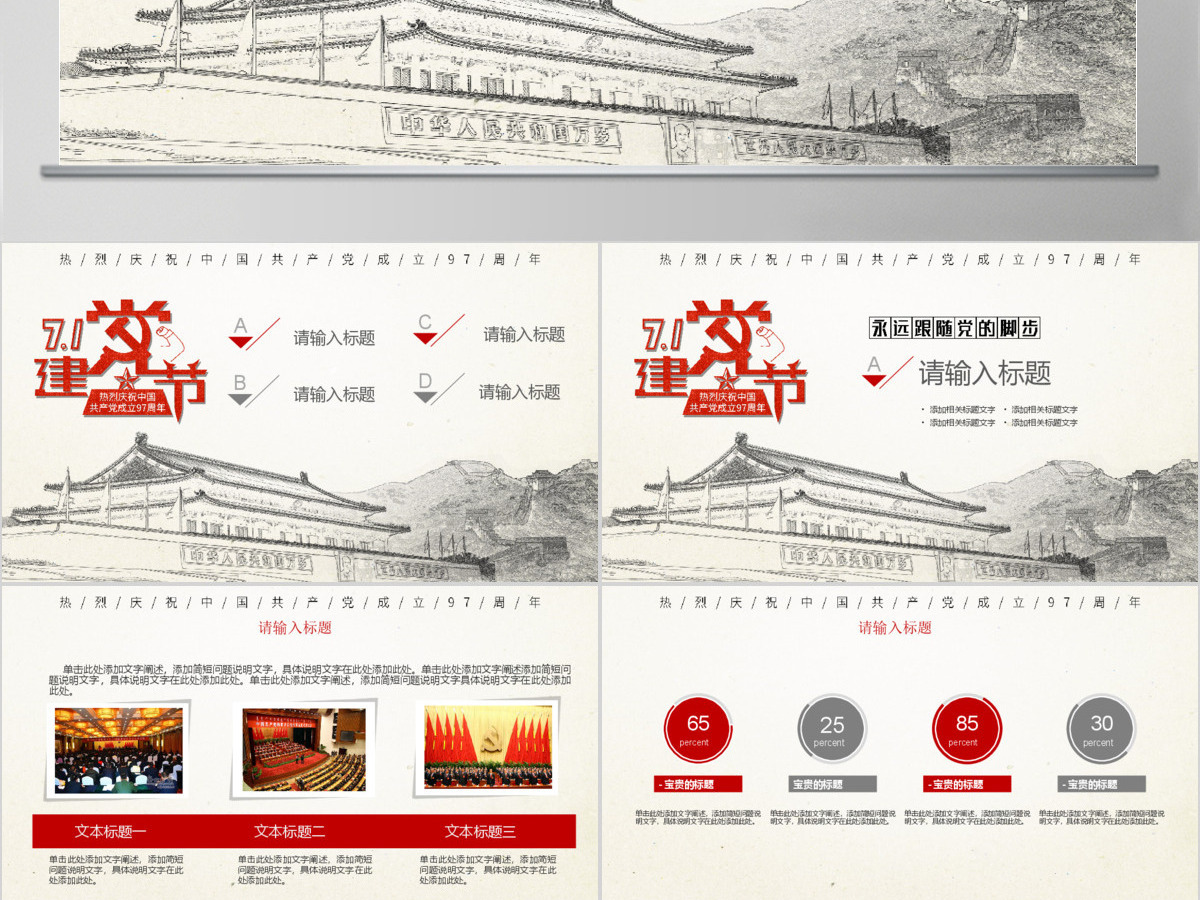 简约剪纸风71建党节PPT模板 简约剪纸风71建党节PPT模板