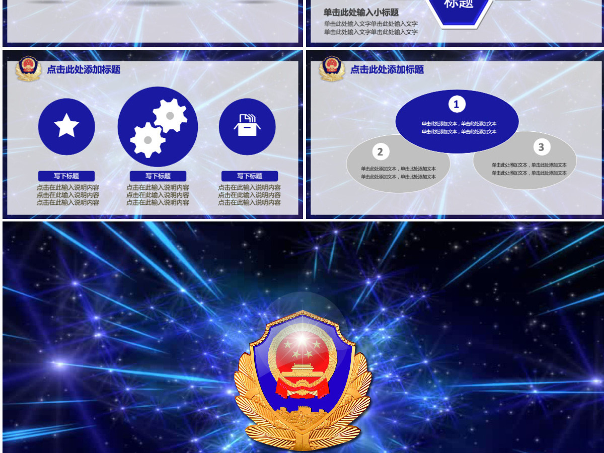 公安警察2024工作报告计划总结PPT 公安警察2024工作报告计划总结PPT