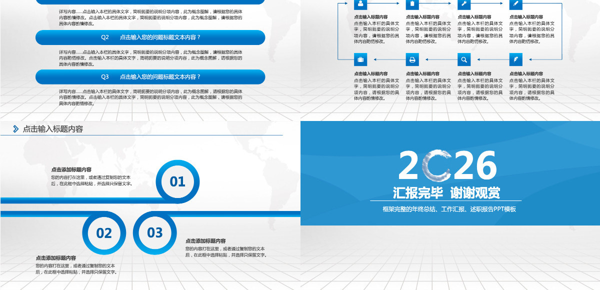 2026蓝色渐变简洁述职报告工作总结PPT模板