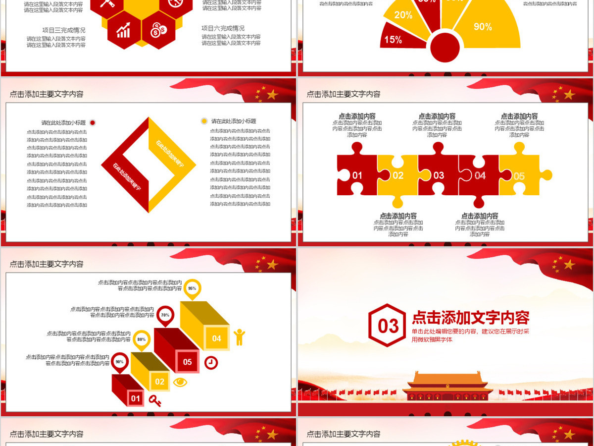 聚焦2018全国两会报告PPT 聚焦2018全国两会报告PPT