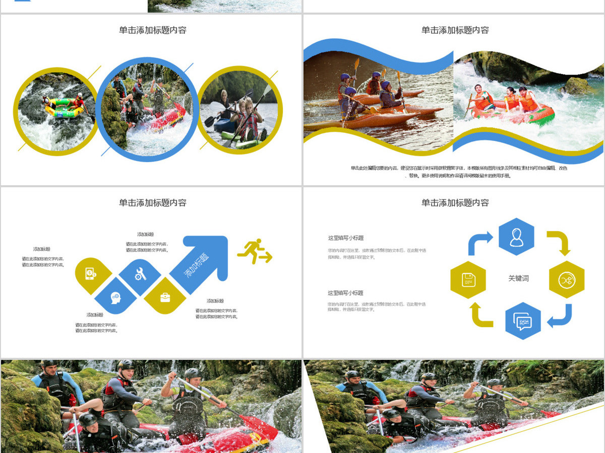 激情夏日漂流旅行宣传动态PPT模板 激情夏日漂流旅行宣传动态PPT模板