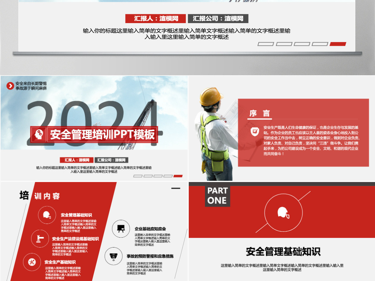 安全培训简约商务风安全管理培训通用课件PPT模板