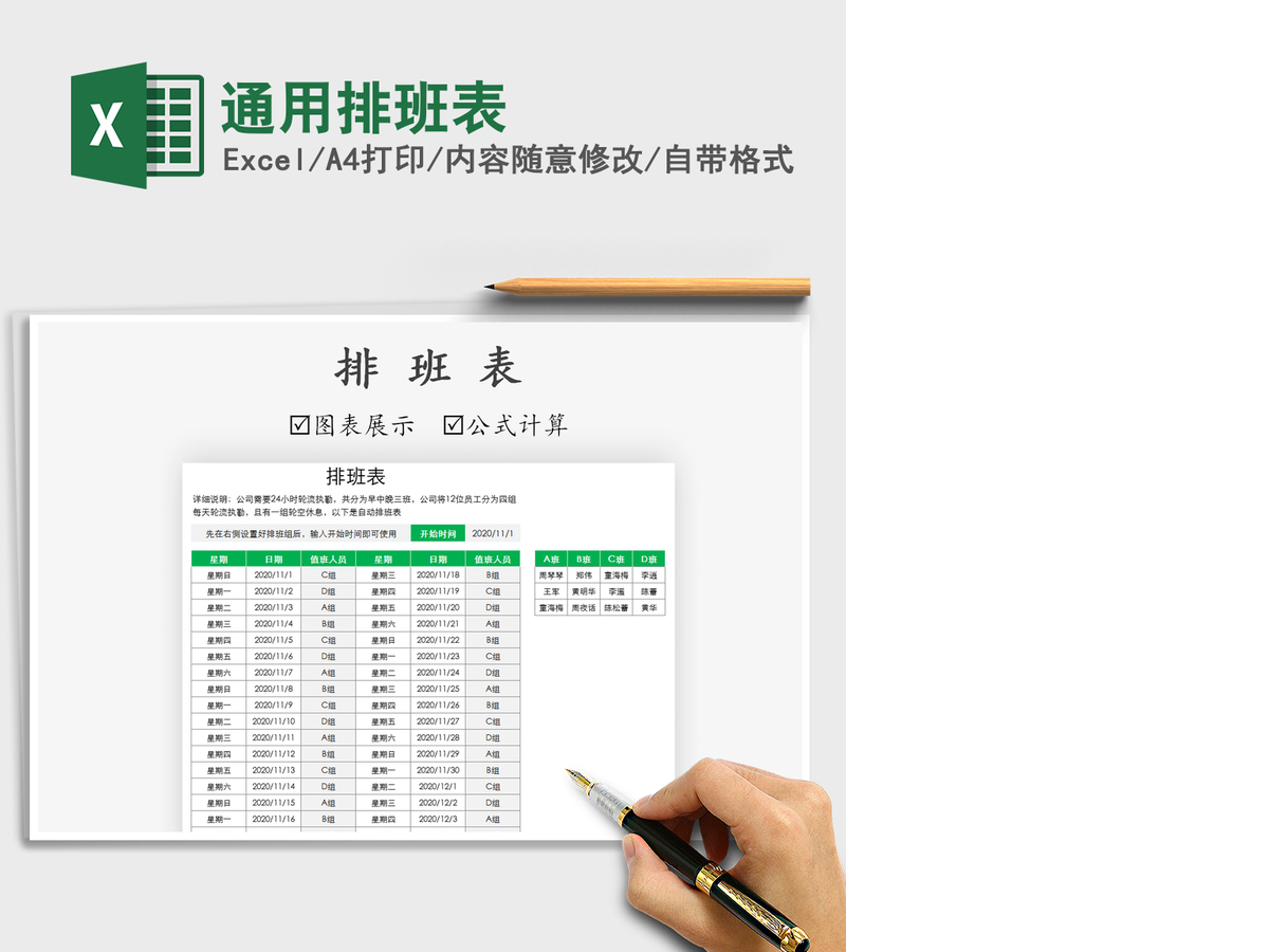 2021年通用排班表 2021年通用排班表