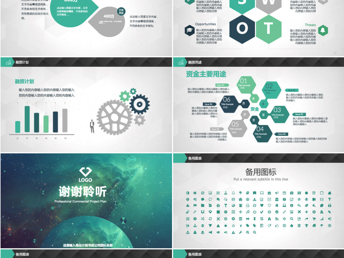 创意科技商业计划书营销策划书ppt模板 创意科技商业计划书营销策划书ppt模板