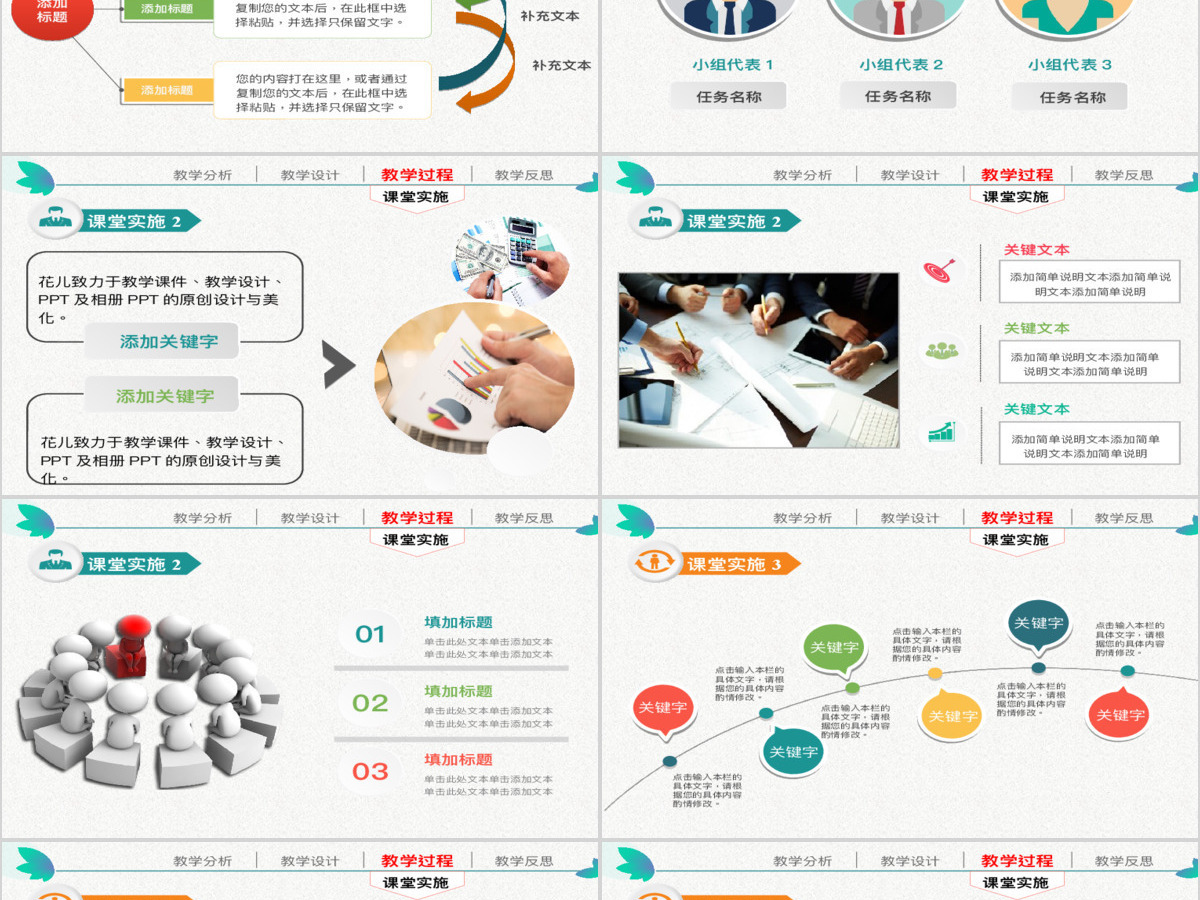 信息化教学设计课件PPT模板