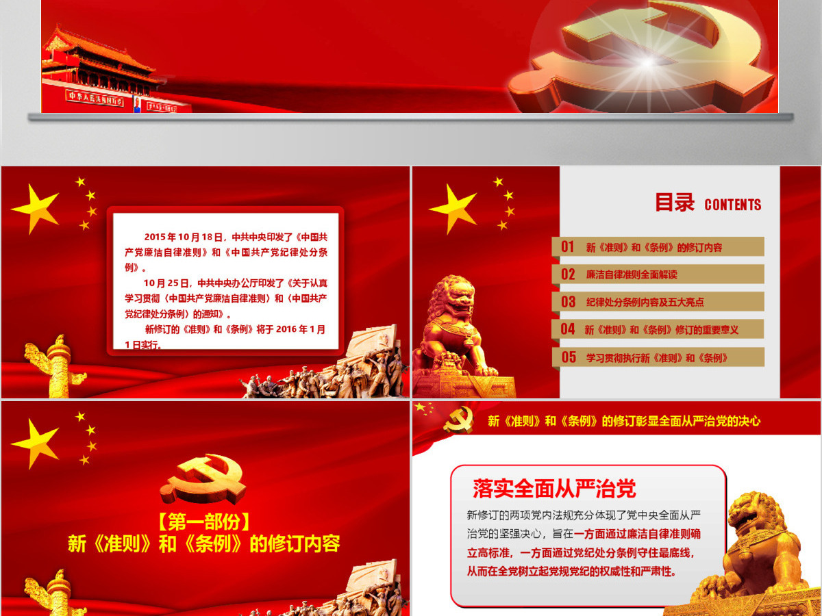党课党员教育学习PPT模板