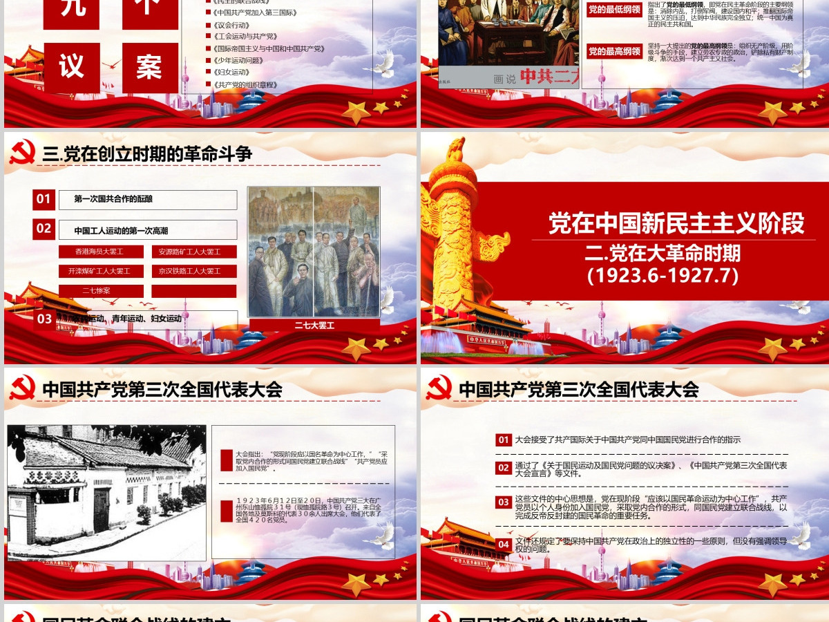 中国共产党党史七一建党节100周年党课ppt--含讲稿