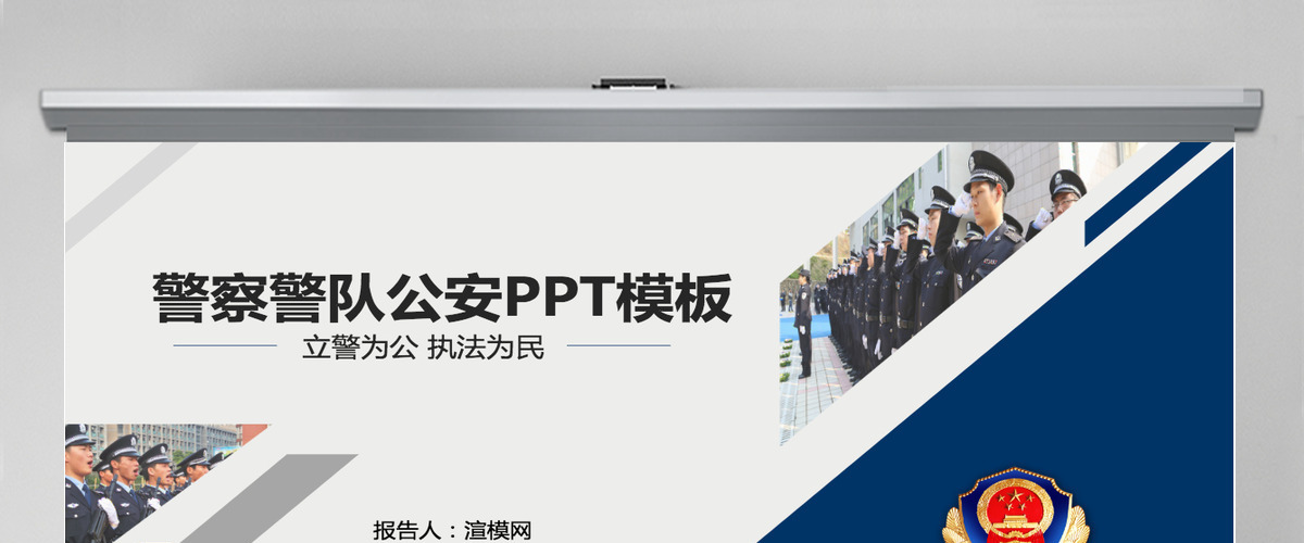 警察交警公安局派出所PPT模板