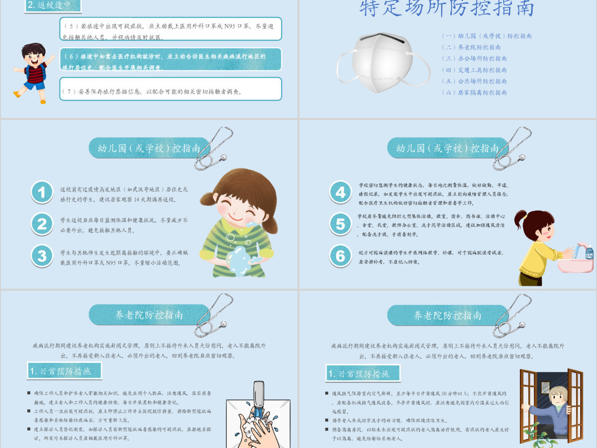 2020年护士节致敬逆行者最美的人PPT模板