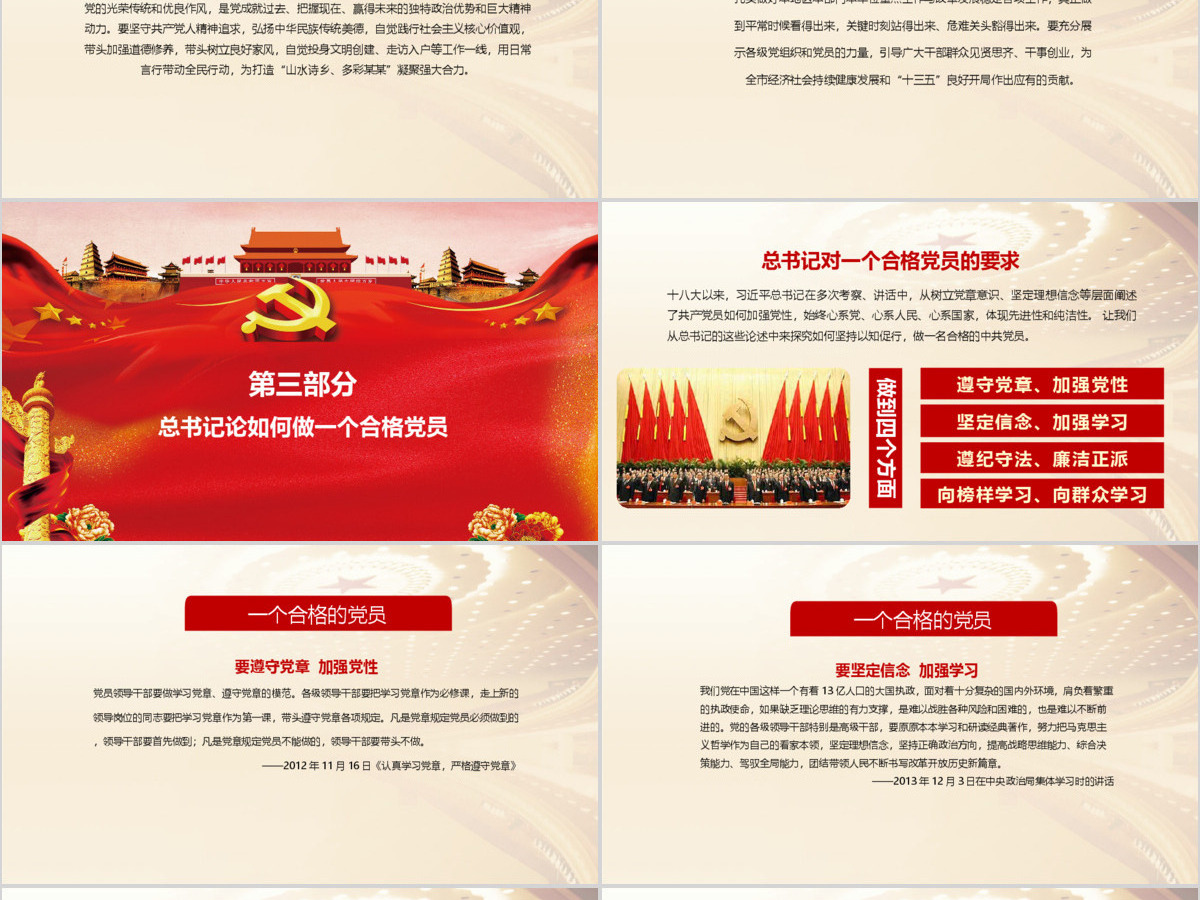 四讲四有完整解读学习教育党课PPT模板