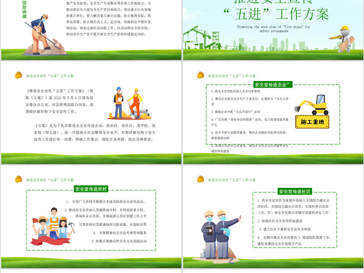 2020绿色清新安全生产月PPT 2020绿色清新安全生产月PPT