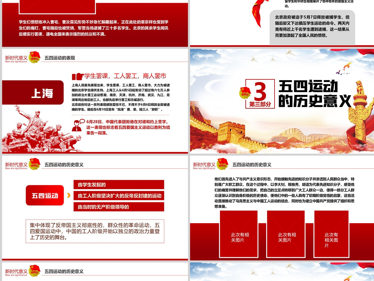 五四运动的新时代意义纪念五四运动103周年PPT-含讲稿