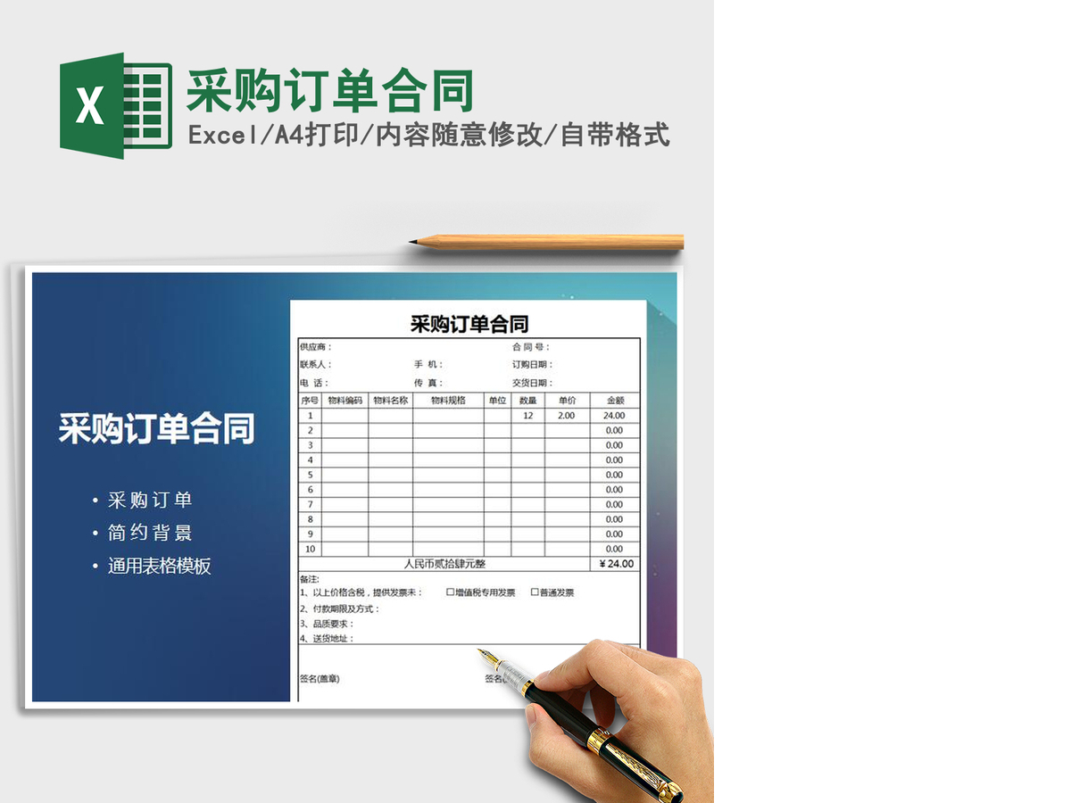 2021年采购订单合同