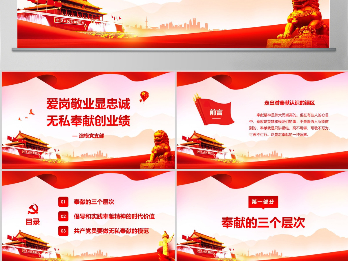 爱岗敬业无私奉献党课ppt模板党员学习课件
