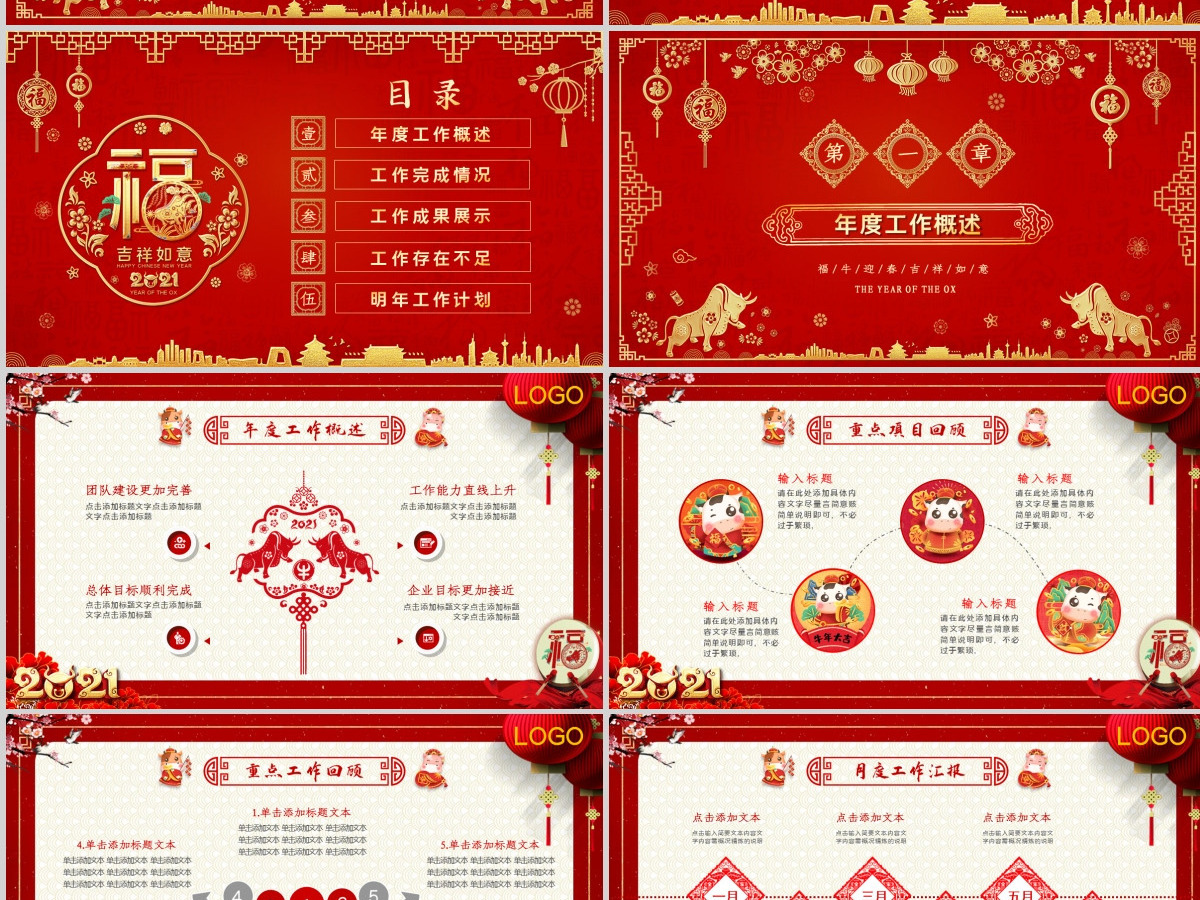 2021牛年红色喜庆剪纸风年终总结ppt模板
