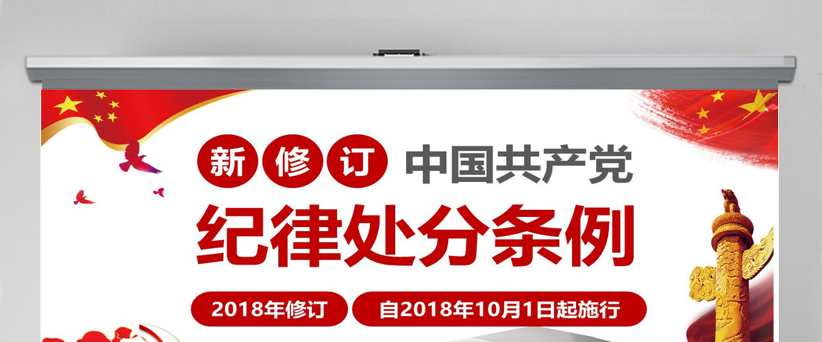 原创学习新修订中国共产党纪律处分条例PPT-版权可商用