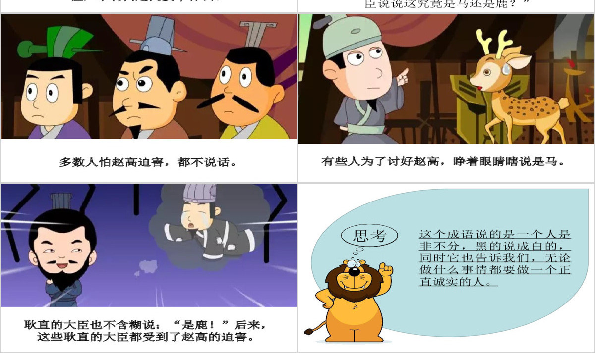  卡通绘本指鹿为马成语故事寓言故事PPT
